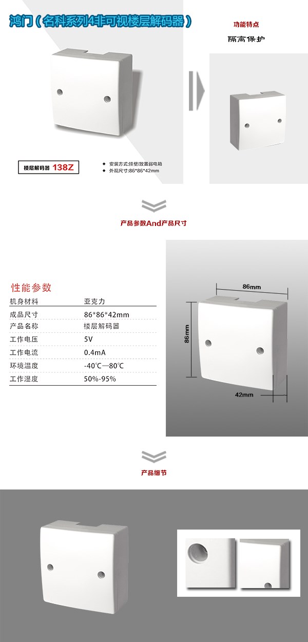 平邑县非可视对讲楼层解码器